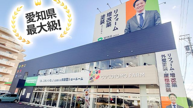 リフォームウイング半田店の外観。愛知県最大級の体感型ショールーム